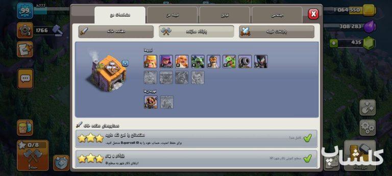اکانت کلش اف کلنز تان هال 12 لول 99 (کد 160991)