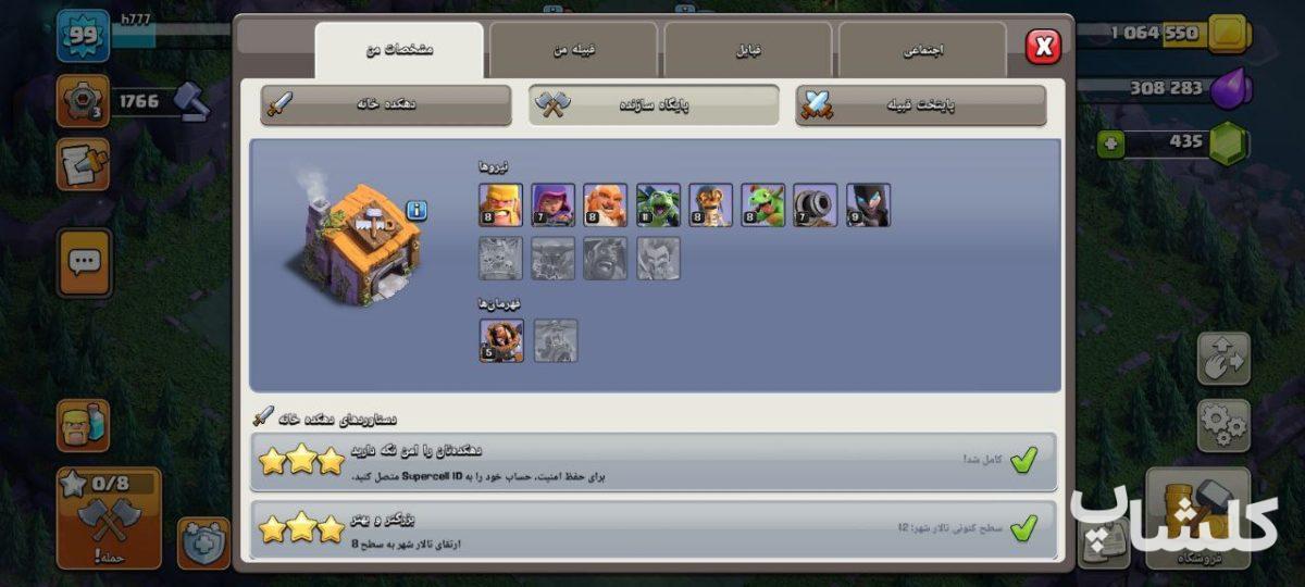 اکانت کلش اف کلنز تان هال 12 لول 99 (کد 160991)