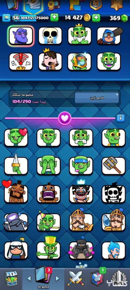 اکانت کلش رویال لول 56 (کد 161079)