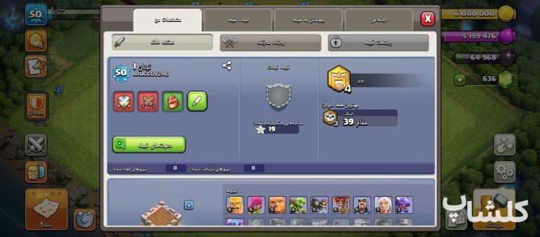 اکانت کلش اف کلنز تان هال 8 لول 50 (کد 161187)
