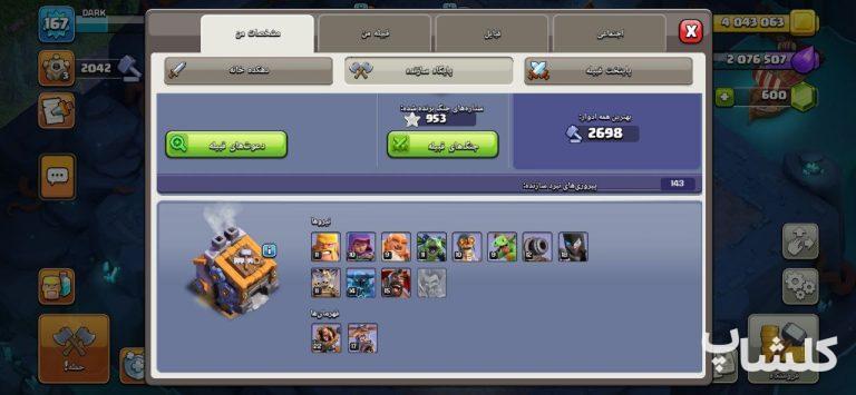 اکانت کلش اف کلنز تان هال 15 لول 167 (کد 161185)
