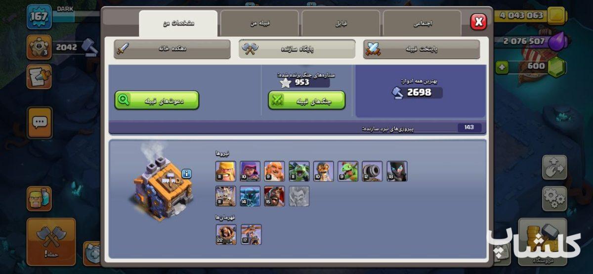 اکانت کلش اف کلنز تان هال 15 لول 167 (کد 161185)