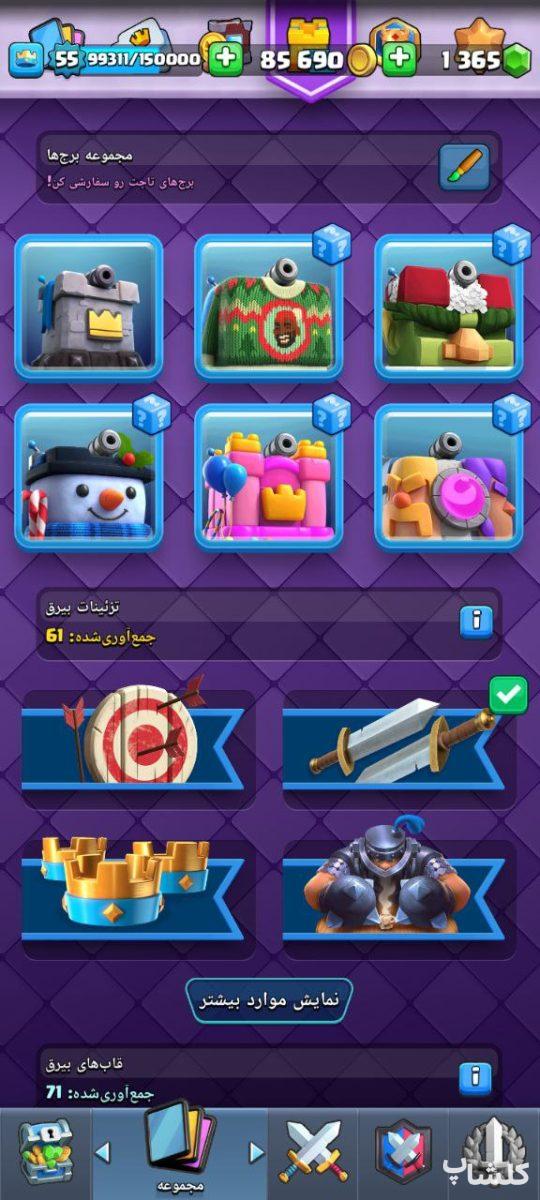 اکانت کلش رویال لول 55 (کد 161211)