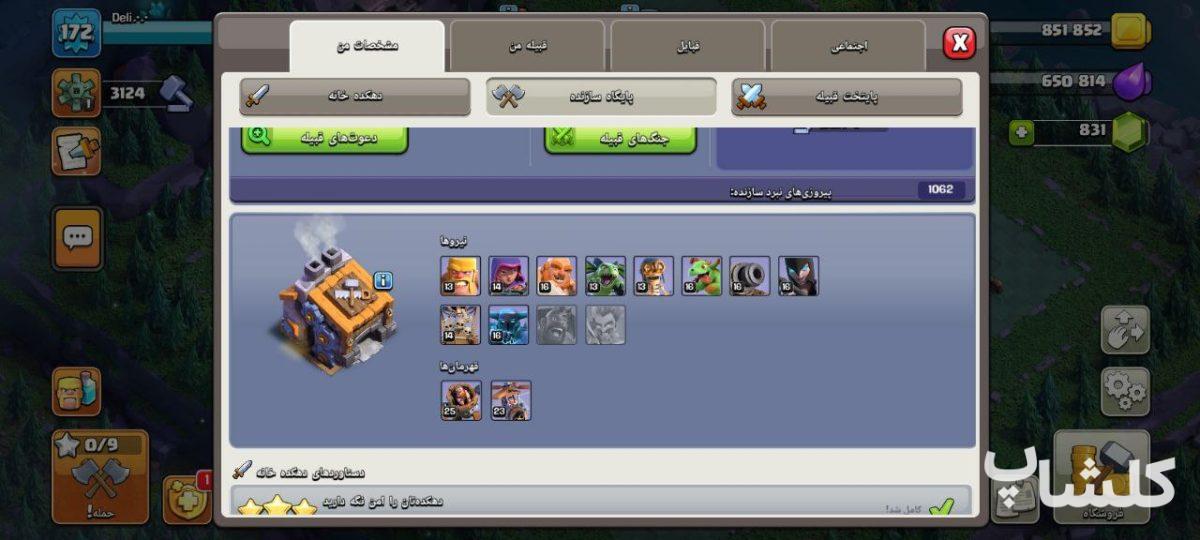 اکانت کلش اف کلنز تان هال 16 لول 172 (کد 161288)