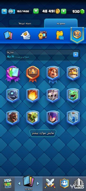 اکانت کلش رویال لول 20 (کد 161358)