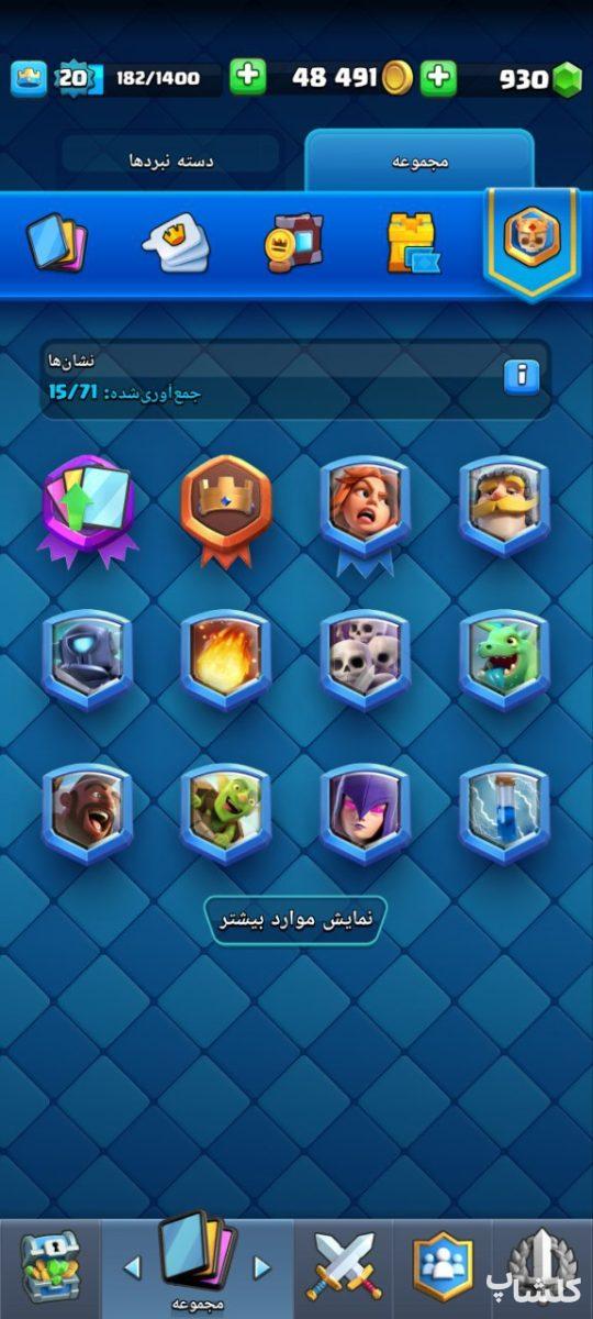اکانت کلش رویال لول 20 (کد 161358)