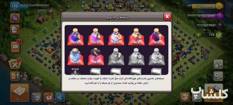 اکانت کلش اف کلنز تان هال 15 لول 135 (کد 161472)