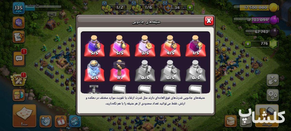 اکانت کلش اف کلنز تان هال 15 لول 135 (کد 161472)