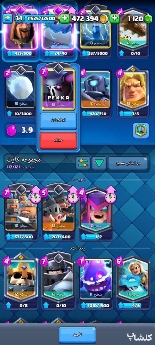 اکانت کلش رویال لول 34 (کد 161549)