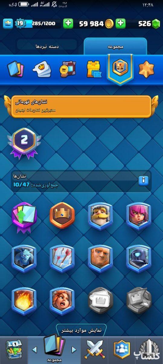 اکانت کلش رویال لول 19 (کد 161607)