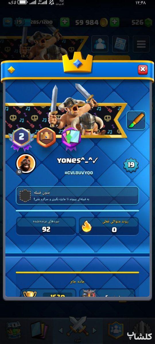 اکانت کلش رویال لول 19 (کد 161607)