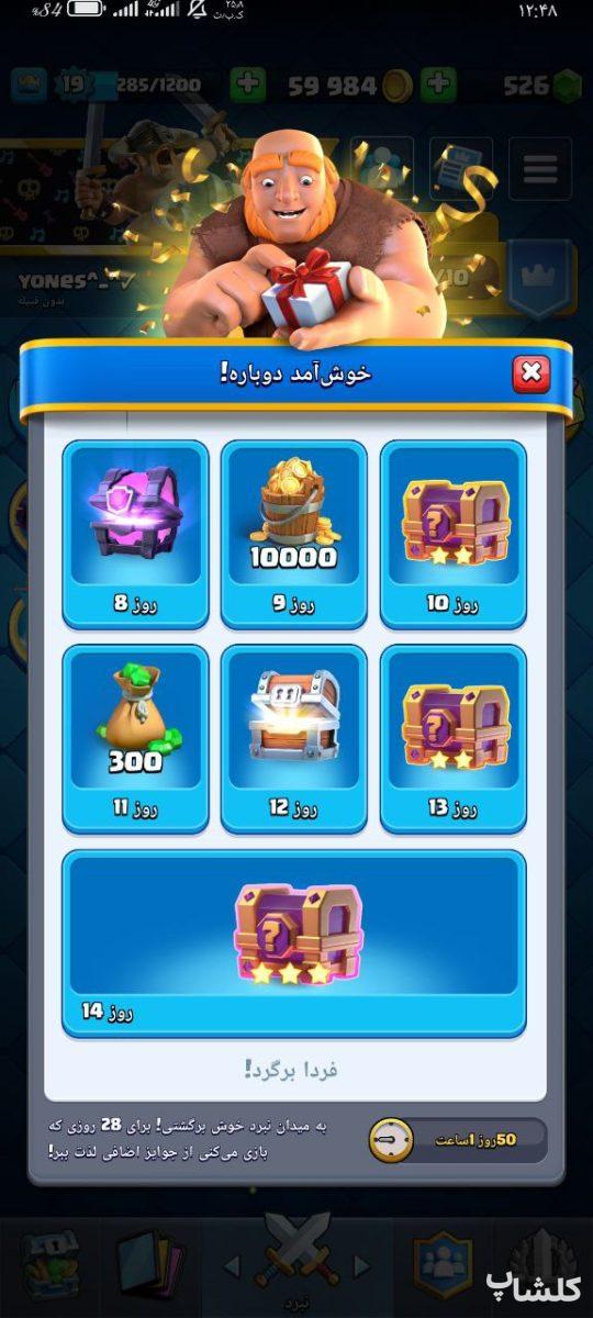 اکانت کلش رویال لول 19 (کد 161607)