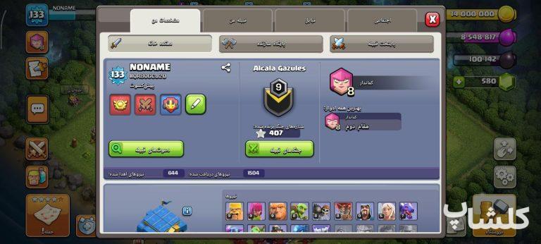 اکانت کلش اف کلنز تان هال 12 لول 133 (کد 161626)