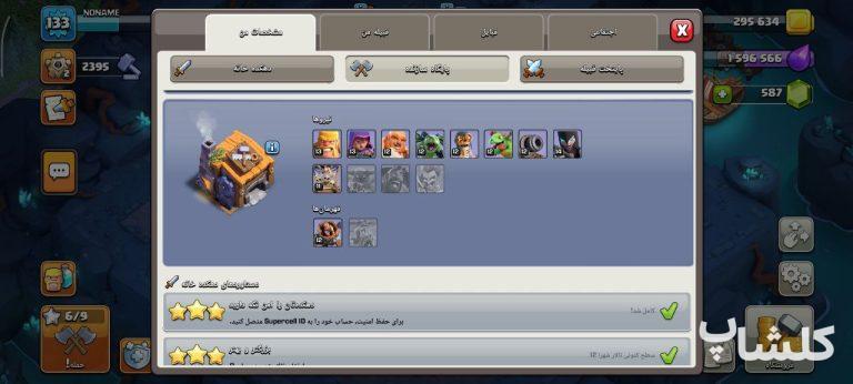 اکانت کلش اف کلنز تان هال 12 لول 133 (کد 161626)