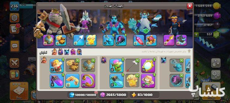 اکانت کلش اف کلنز تان هال 17 لول 236 (کد 161798)