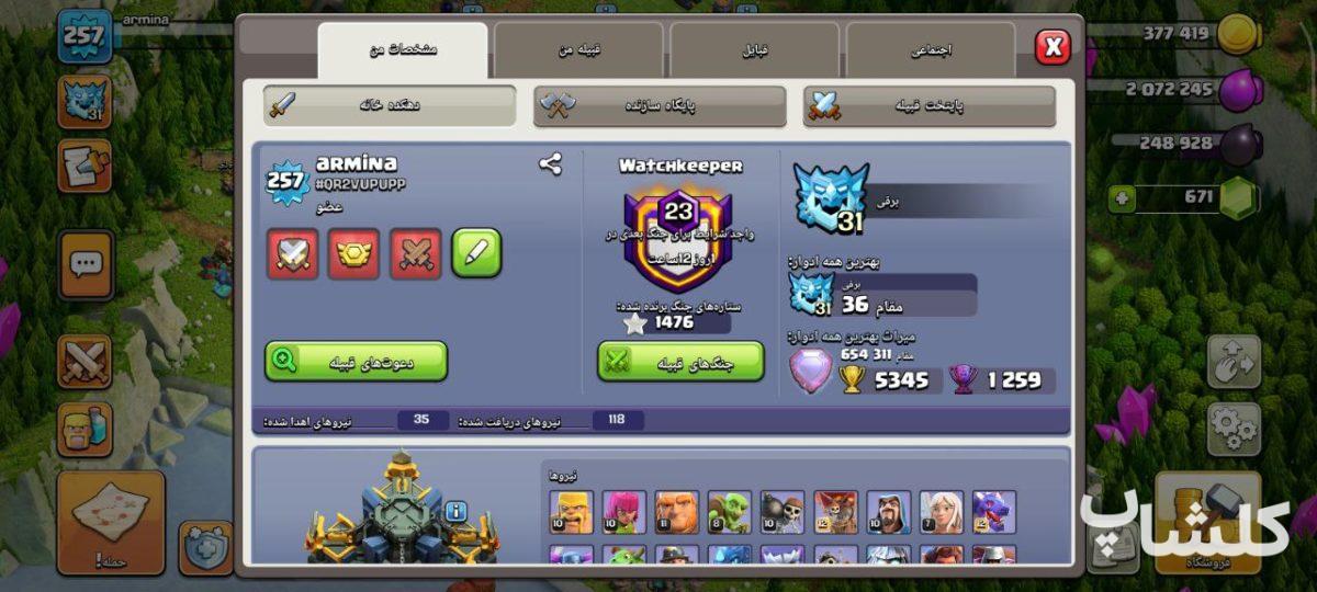 اکانت کلش اف کلنز تان هال 17 لول 257 (کد 161826)