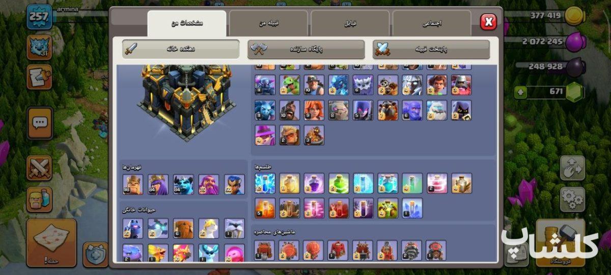 اکانت کلش اف کلنز تان هال 17 لول 257 (کد 161826)