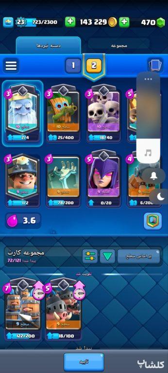 اکانت کلش رویال لول 23 (کد 162103)