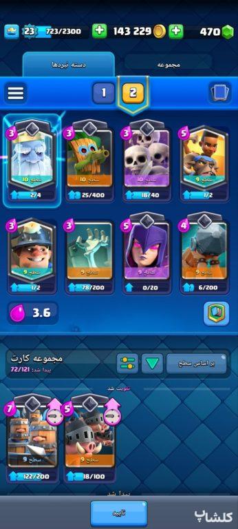 اکانت کلش رویال لول 23 (کد 162103)