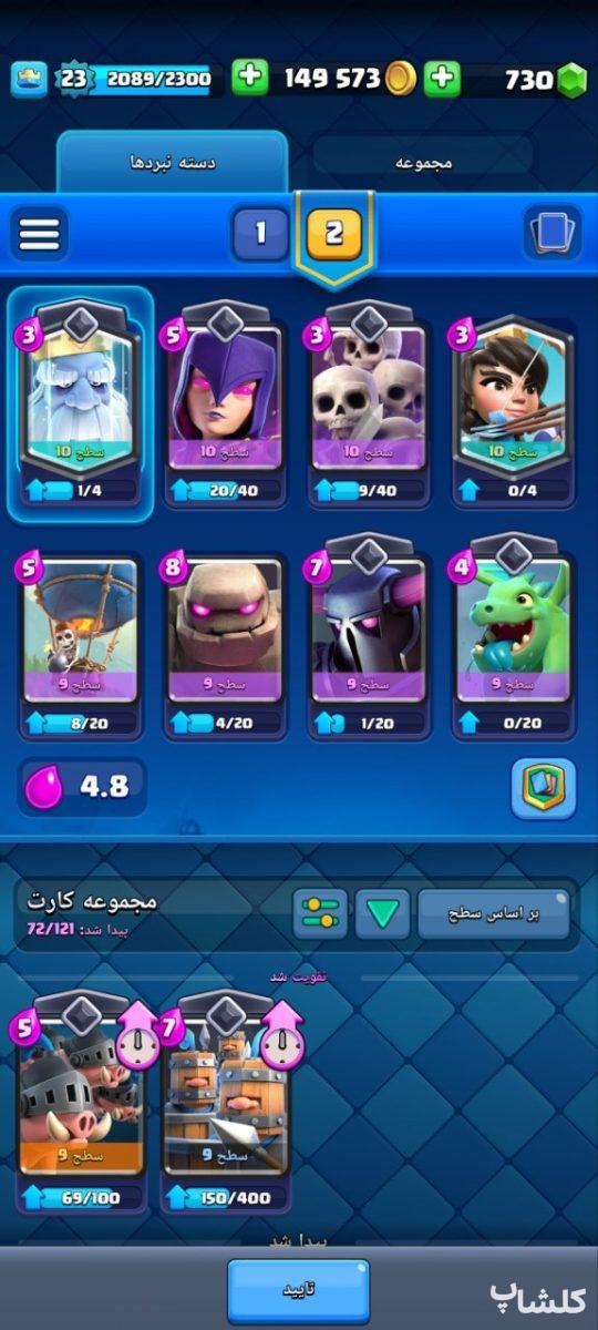 اکانت کلش رویال لول 23 (کد 162109)
