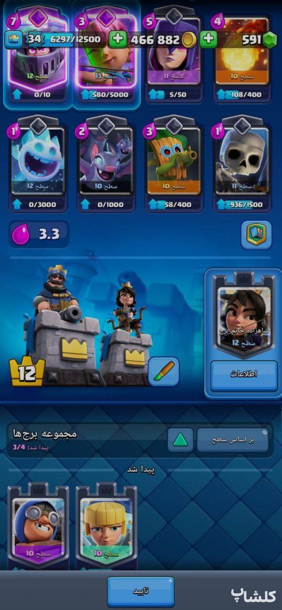 اکانت کلش رویال لول 34 (کد 162141)