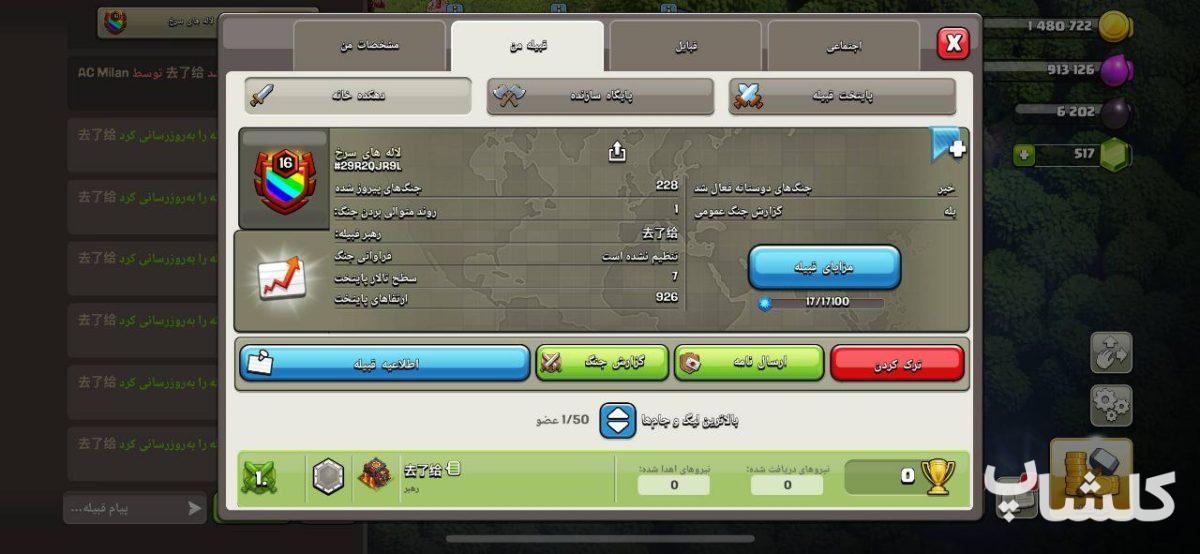قبیله کلش اف کلنز لول 16 (کد 162217)