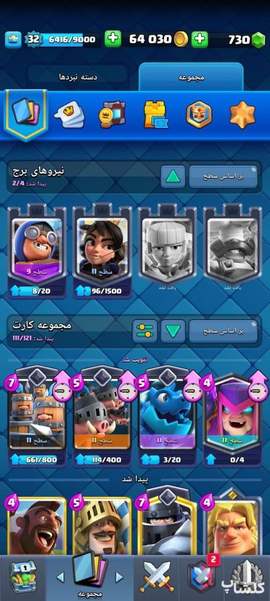 اکانت کلش رویال لول 32 (کد 162240)
