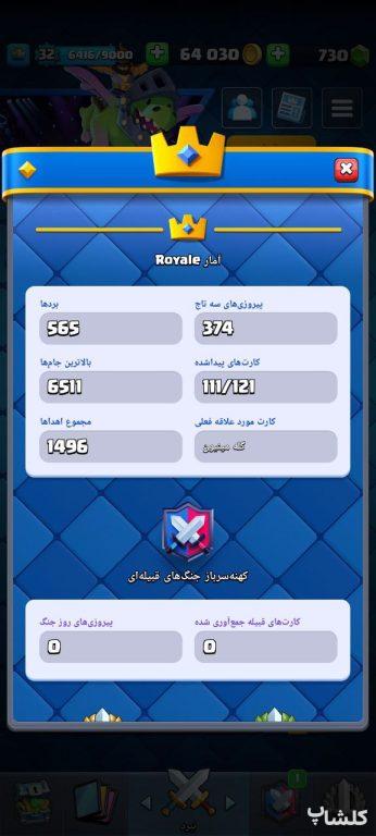 اکانت کلش رویال لول 32 (کد 162240)
