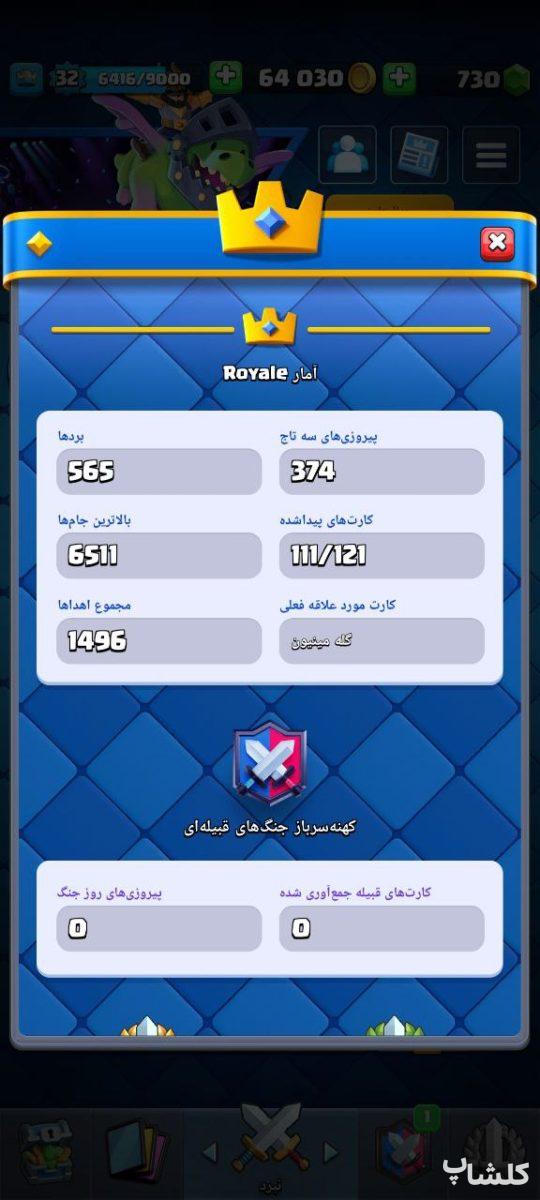 اکانت کلش رویال لول 32 (کد 162240)
