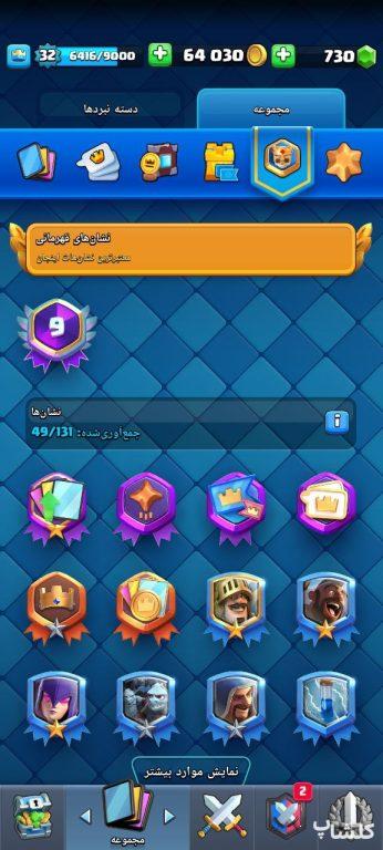 اکانت کلش رویال لول 32 (کد 162240)