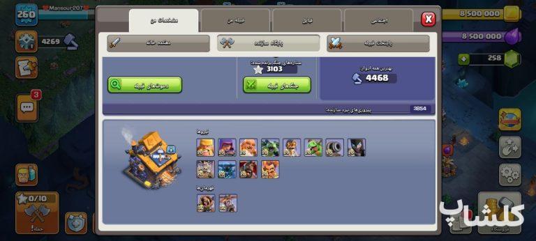اکانت کلش اف کلنز تان هال 17 لول 261 (کد 162260)