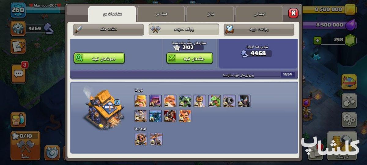 اکانت کلش اف کلنز تان هال 17 لول 261 (کد 162260)