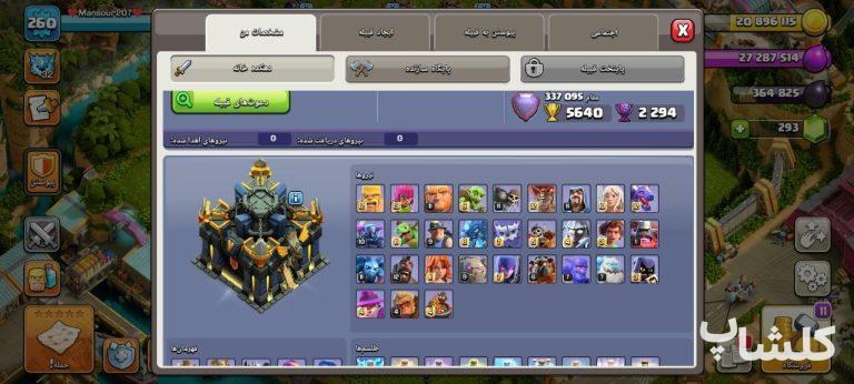 اکانت کلش اف کلنز تان هال 17 لول 261 (کد 162260)