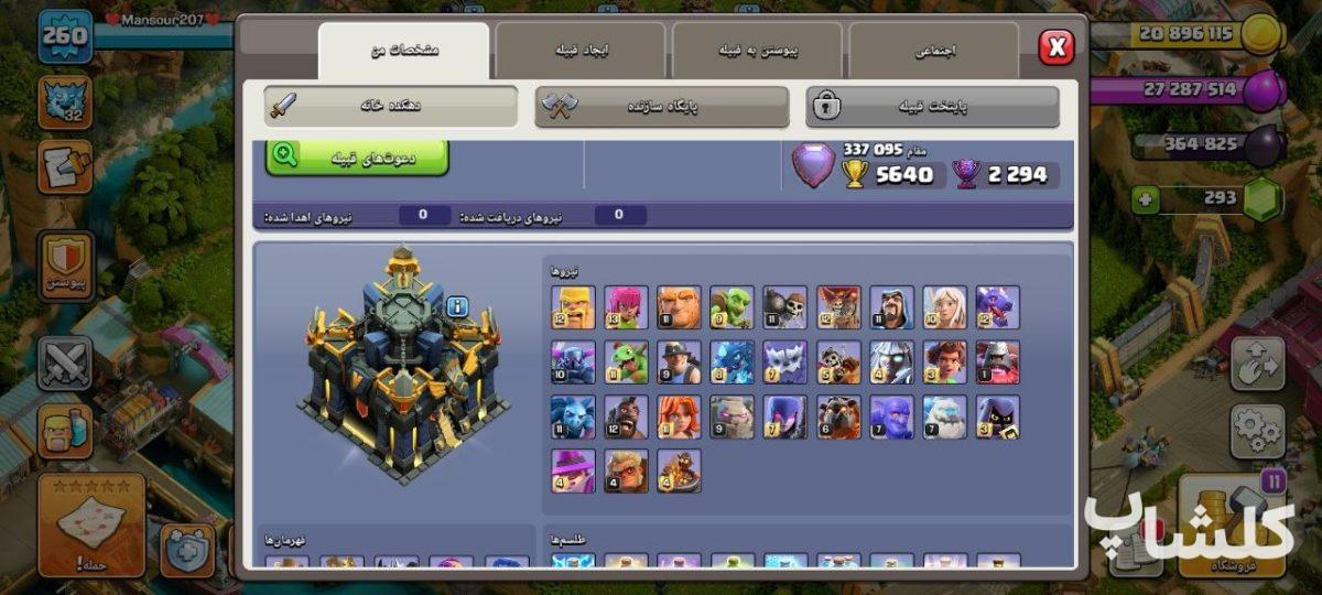اکانت کلش اف کلنز تان هال 17 لول 261 (کد 162260)