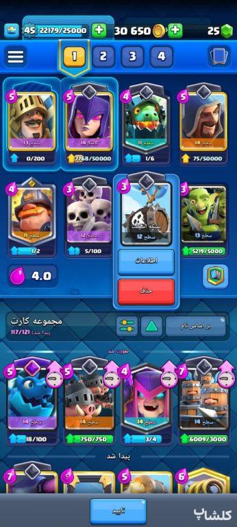 اکانت کلش رویال لول 45 (کد 162917)
