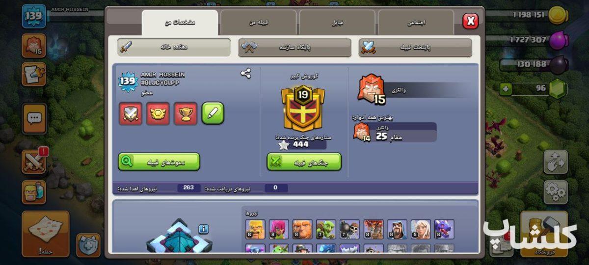 اکانت کلش اف کلنز تان هال 13 لول 139 (کد 163044)