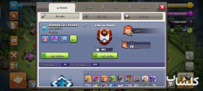 اکانت کلش اف کلنز تان هال 13 لول 151 (کد 163056)