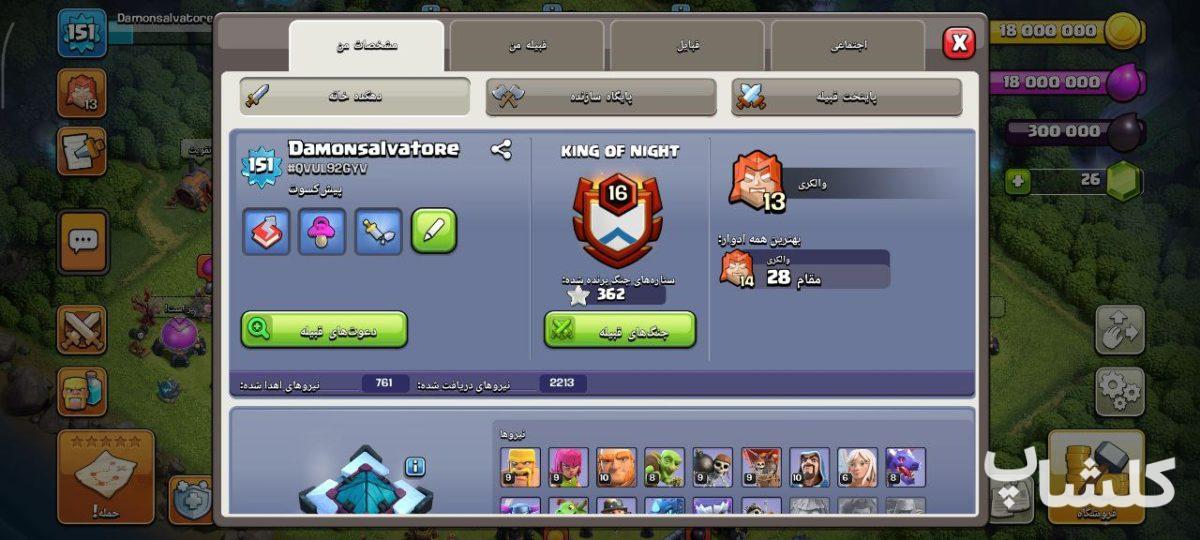 اکانت کلش اف کلنز تان هال 13 لول 151 (کد 163056)