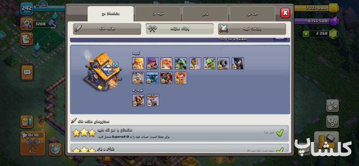 اکانت کلش اف کلنز تان هال 17 لول 242 (کد 163119)