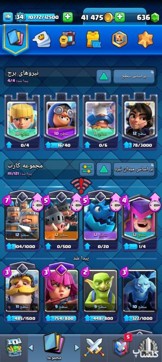 اکانت کلش رویال لول 34 (کد 163317)
