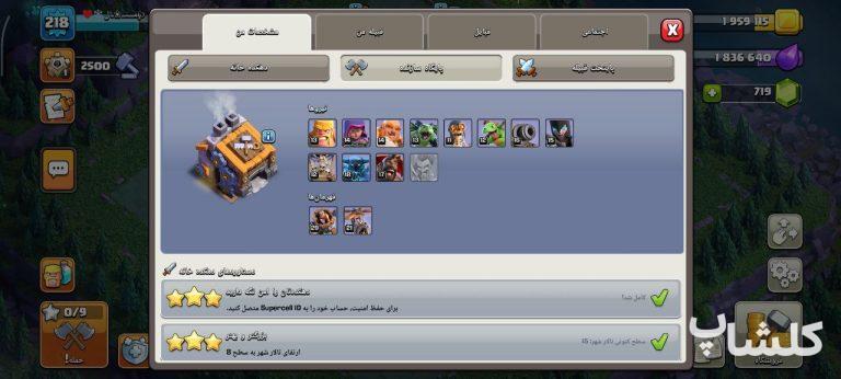 اکانت کلش اف کلنز تان هال 15 لول 218 (کد 163326)