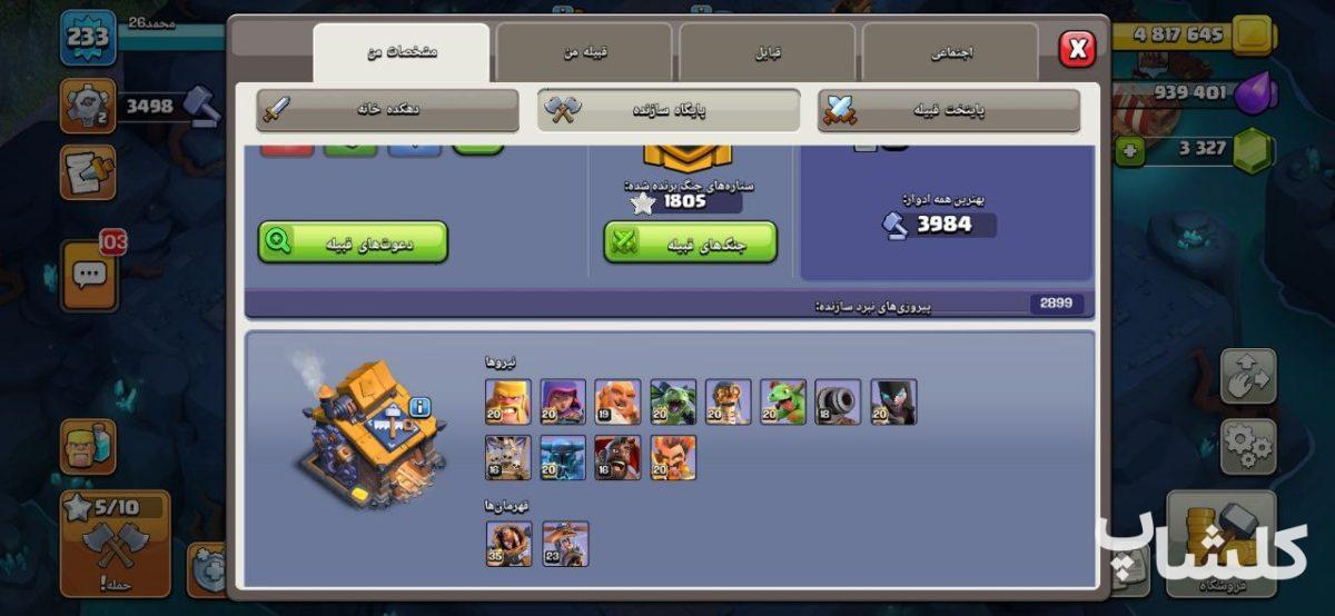 اکانت کلش اف کلنز تان هال 17 لول 233 (کد 163403)