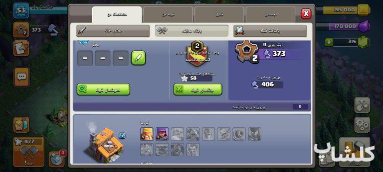 اکانت کلش اف کلنز تان هال 9 لول 53 (کد 163427)