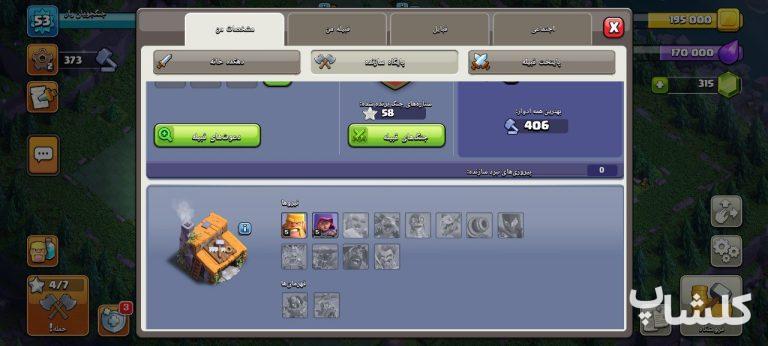 اکانت کلش اف کلنز تان هال 9 لول 53 (کد 163427)