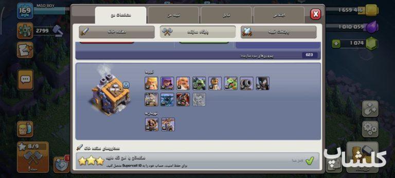 اکانت کلش اف کلنز تان هال 16 لول 169 (کد 163504)