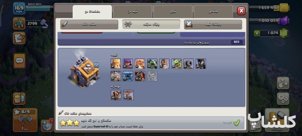 اکانت کلش اف کلنز تان هال 16 لول 169 (کد 163504)