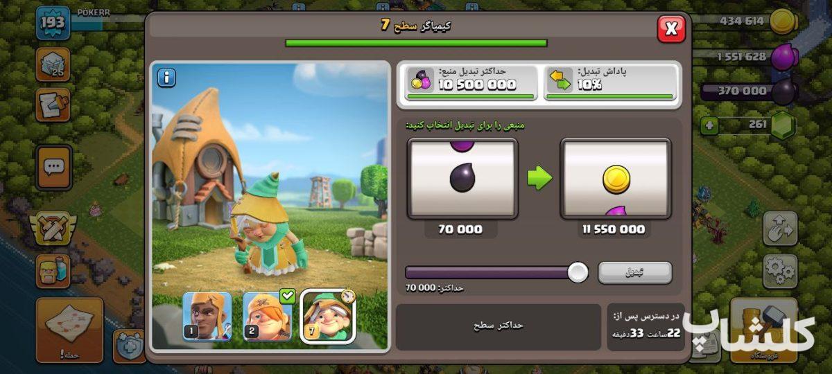 اکانت کلش اف کلنز تان هال 17 لول 193 (کد 163524)