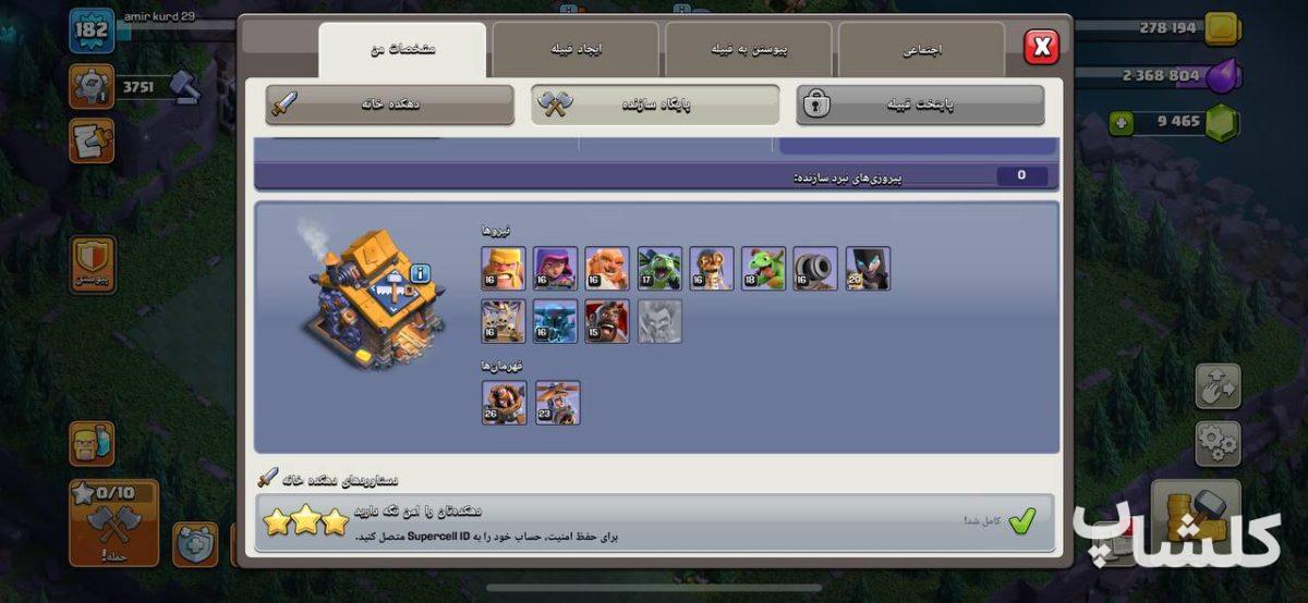 اکانت کلش اف کلنز تان هال 15 لول 182 (کد 163602)