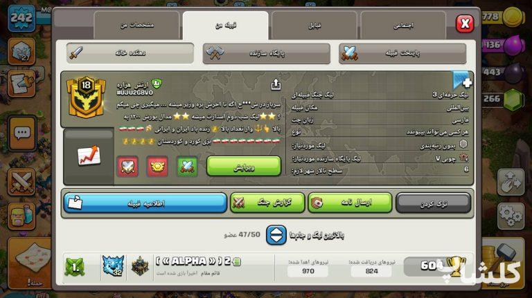 قبیله کلش اف کلنز لول 18 (کد 163645)
