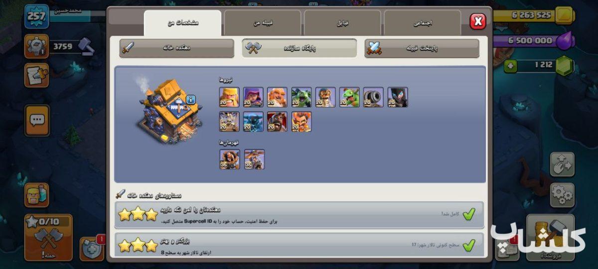 اکانت کلش اف کلنز تان هال 17 لول 257 (کد 163662)